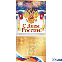 Откр. С Днем России. Российская символика евро 21.050 Открытая планета РА-00020675