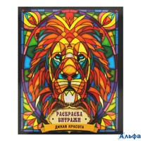 Раскраска Проф-Пресс Витражи Дикая красота РА-00020730