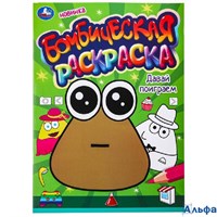 Раскраска Умка Бомбическая раскраска Давай поиграем РА-00020726