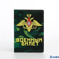 Обложка для военного билета цвет зелёный/камуфляж РА-00016001
