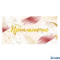 Приглашение 96.256 Открытая планета РА-00020607