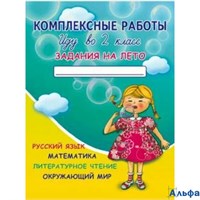 изд-во Лицей Иду во 2 класс. Задания на лето Коваленко РА-00020575