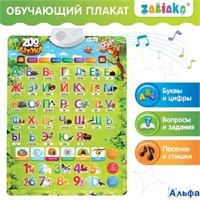 Плакат звуковой ZOO-Азбука 9302878 РА-00018800