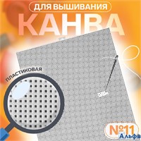 Канва для вышивания №11 пластиковая 26 × 34 см цвет белый РА-00020568