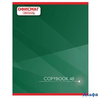 Тетрадь А5 48 л. кл. Классическая 402790 Офисмаг РА-00016587