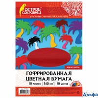 Цветная бумага гофрированная А4 10 листов 10 цветов 160 г/м2 Острав сокровищ 210х297 мм 111944 РА-00017567