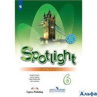 изд-во Просвещение Р тет Spotlight Ваулина Ю.Е. ФГОС. Английский в фокусе 6 кл РА000013868
