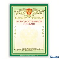Благодарственное письмо А4 мелованная зеленая 122093 BRAUBERG РА000041447