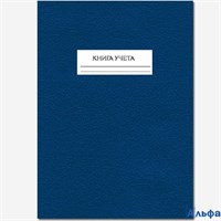 Книга учета 96 листов А4 клетка твердая обложка бумвинил Синий 13с11 Полином РА-00018495
