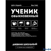 Дневник универсальный мягк.обл. Фразы с характером глянц.лам. Феникс 69802 РА-00021087