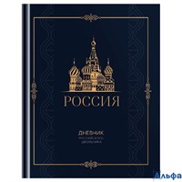 Дневник универсальный тв.обл. Российского школьника мат.лам. фольга ляссе BG Д5т48_лм_тф 12673 РА-00021102