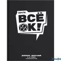 Дневник 5-11 кл. тв.обл. Все ок глянц.лам. Феникс 69717 РА-00021077
