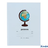 Дневник универсальный тв.обл. Глобус 3 MAZARI M-16206 РА-00021094