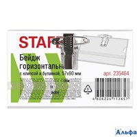 Бейдж горизонтальный 57*90 с клипсой и булавкой Staff 235464 РА-00020958