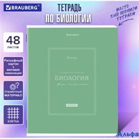 Тетрадь предметная Classic 48 л. рельефный картон матовая ламинация Биология клетка подсказ Brauberg 405138 РА-00020158