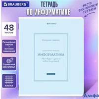 Тетрадь предметная Classic 48 л. рельефный картон матовая ламинация Информатика клетка подсказ Brauberg 405141 РА-00020161