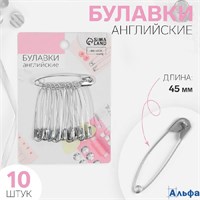 Булавки английские 45 мм 10 шт цвет серебряный РА-00020408
