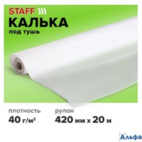 Калька под тушь рулон 420 мм х 20 м плотность 40 г/м2 Staff 115508 РА-00020384
