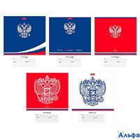 Тетрадь 12 листов А5 клетка Символ России-с гимном ассорти 65г/м2 12Т5В1 Хатбер 089210 РА-00020213