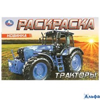 Раскраска Умка Тракторы РА-00020277