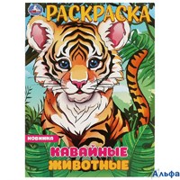 Раскраска Умка А4 Кавайные животные РА-00020276