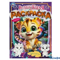 Раскраска Умка А4 Волшебная раскраска Чудесный лес РА-00020286