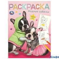 Раскраска Умка Модные собачки А4 РА-00017064