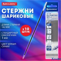 Стержни в наборе 10 шт. шарик.142 мм син. 1,0 мм  Brauberg 170404 РА-00020319