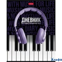 Дневник для муз.школы 48л А5 тв. обл. Соло 2-х цв. бум. 65г/м2  28535 48ДТмз5В_ 28535 Хатбер  078414 1839184