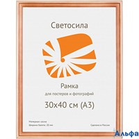 Рамка дерев. со стеклом 30х40 см сосна с20 5-05353 Светосила РА000002481