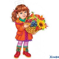 Плакат вырубка. Девочка с корзинкой осеннего урожая 0-35-038 Мир открыток РА-00021206