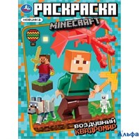 Раскраска Умка По мотивам Майнкрафт. Воздушный квадромир. А4 РА-00021210