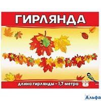 Гирлянда Осенние листья 3001546 Праздник РА-00021208