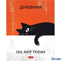 Дневник универсальный 40 листов А5+ твердая обложка Не сегодня ламинация софт-тач 40ДТ5лВ_33840 Хатбер  091113 РА-00021198