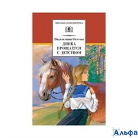 изд-во ДетЛит ШБ Динка прощается с детством Осеева В.А. РА000023116
