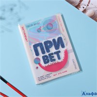 Фотоальбом на 36 фото 10х15 см Привет 16х12х1 см 10692545 10692545 РА-00020997