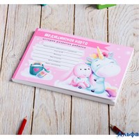 Медицинская карта История развития ребенка 4213286 РА-00021284