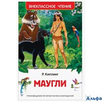 изд-во Росмэн ВнеклЧтен Маугли Р. Киплинг РА-00021227