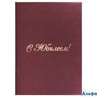 Папка адресная бумвинил С Юбилеем А4 бордовая индивидуальная упаковка Basic 129579 Staff РА-00017162