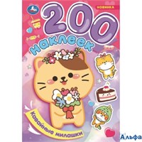 изд-во Умка АльбомНакл Кавайные милашки РА-00021345