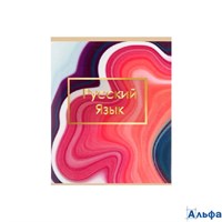 Тетрадь предметная 48 листов в линейку Calligrata Мрамор светлый. Русский язык РА-00021410