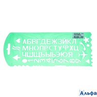 Трафарет  букв и цифр ТТ31 Стамм РА000002549