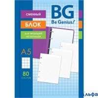 Блок сменный 80л А5 кл для тетр. на кольц. 7202 СБ5ту80 BG РА-00002623