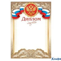 Диплом А4 РФ, для принтера 157г/м2 9-19-087 РА-00021612