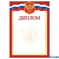 Диплом А4 РФ, для принтера 157г/м2 9-19-365 РА-00021613
