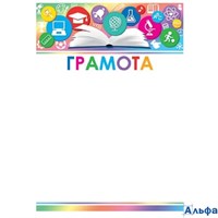 Грамота А4 Школьная для принтера 157г/м2 9-19-566 РА-00021615