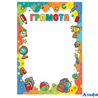 Грамота А4 школьная, для принтера 157г/м2 9-19-627 РА-00021617