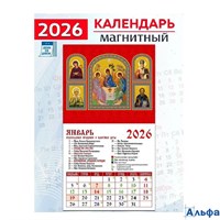 2026 Календарь на магните 94х167мм 12л Св.Троица День за Днем 20613 РА-00021727