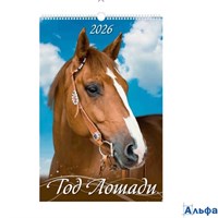 2026 Календарь перекидной 320х480мм Гребень+ригель 6л Год лошади Вид 1 УФ-лак Атберг 0526005 РА-00021680