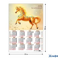 2026 Календарь листовой А2 Символ года Квадра 9633 РА-00021703